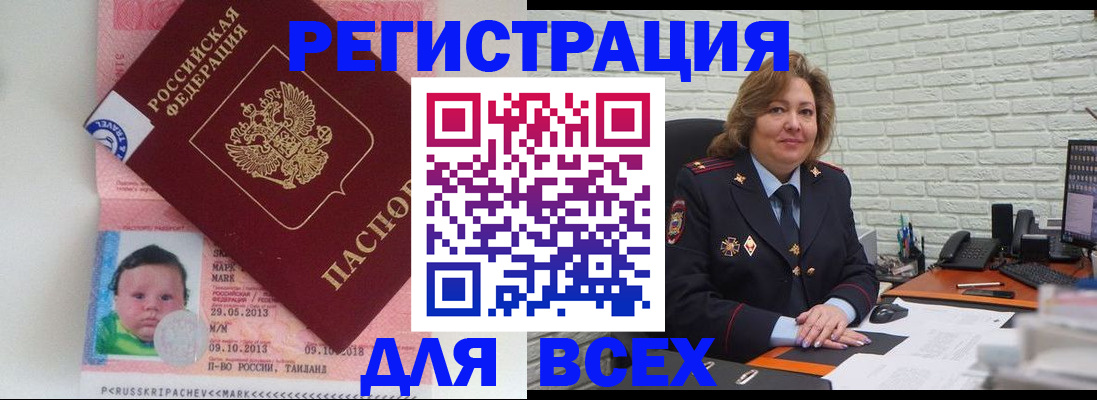 прописка для работы в Кольчугино